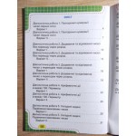 Ю. Карпенко Зошит для діагностичних робіт з математики 2 клас Ю. Карпенко Зошит для діагностичних робіт з математики 2 клас