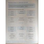 Ю. Ілічук Тренажер з Української мови 2 клас Ю. Ілічук Тренажер з Української мови 2 клас