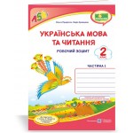 О. Придаток Українська мовата читання 2 клас Робочий зошит частина 1 О. Придаток Українська мовата читання 2 клас Робочий зошит частина 1