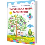 Н. Кравцова Українська мова 2 клас Підручник частина 2 Н. Кравцова Українська мова 2 клас Підручник частина 2