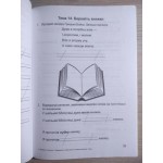 О. Лабащук Мандруємо зі словом 2 клас Зошит з розвитку мовлення О. Лабащук Мандруємо зі словом 2 клас Зошит з розвитку мовлення