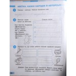І. Большакова Українська мова та читання 2 клас Робочий зошит частина 1 І. Большакова Українська мова та читання 2 клас Робочий зошит частина 1