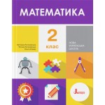 С. Логочевська Діагностичні роботи з математики 2 клас