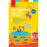 О. Онопрієнко Математика 2 клас Моніторинг навчальних досягнень