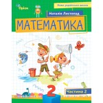 Н. Листопад Математика 2 клас 2024 р. Посібник Частина 2 Н. Листопад Математика 2 клас 2024 р. Посібник Частина 2