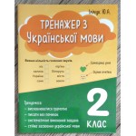 Літній набір зошитів №4