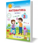 А. Заїка Математика 3 клас Підручник част. 2