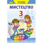 Л. Масол Робочий зошит-альбом, інтегрований курс 2 клас