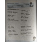 Ю. Ілічук Тренажер з Української мови 3 клас