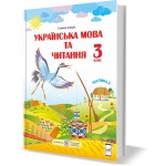 Г. Сапун Українська мова та читання 3 клас Підручник част. 2