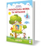 Н. Кравцова Українська мова та читання 3 клас Підручник част. 1 Н. Кравцова Українська мова та читання 3 клас Підручник част. 1