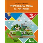 О. Іщенко Українська мова та читання 3 клас Підручник част. 2
