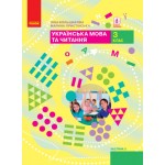 І. Большакова Українська мова та читання 3 клас Підручник част. 2