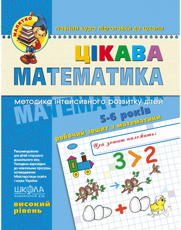 В. Федієнко Цікава математика робочий зошит