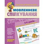 В. Федієнко Мовленнєве спілкування