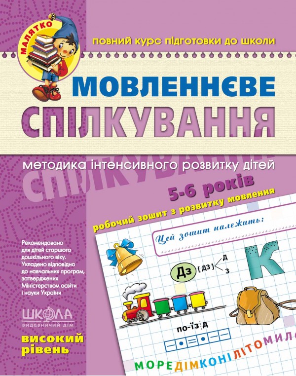 В. Федієнко Мовленнєве спілкування