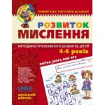 В. Федієнко Розвиток мислення
