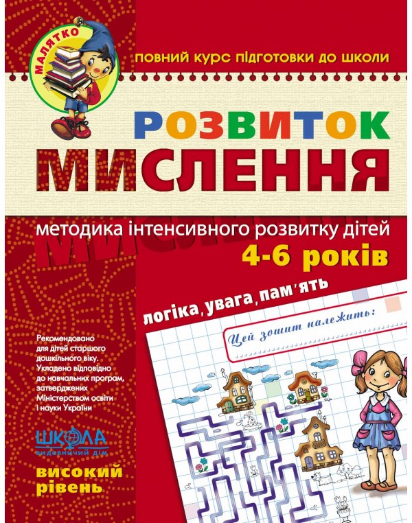 В. Федієнко Розвиток мислення