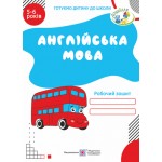 Н. Вітушинська Англійська мова Робочий зошит