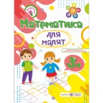 О. Гнатківська Математика для малят + наліпки