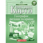 Картографія Географія 11 клас Контурна карта