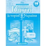 Картографія Історія України 10 клас Контурна карта