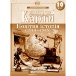 Картографія Всесвітня історія 10 клас Контурна карта