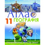 Оріон Географія 11 клас Атлас