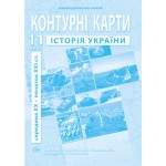 О. Барладін Історія України 11 клас Контурна карта О. Барладін Історія України 11 клас Контурна карта
