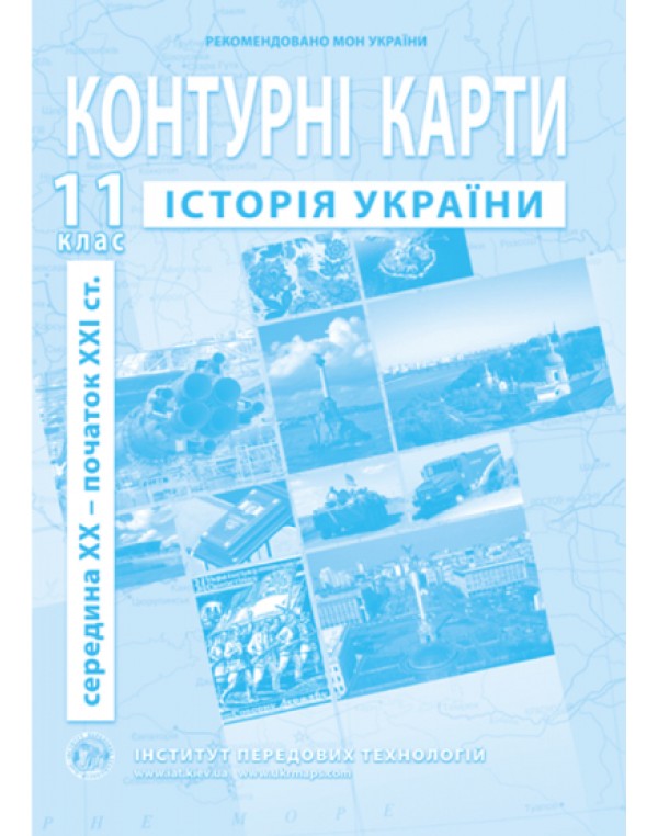 О. Барладін Історія України 11 клас Контурна карта