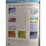 Н. Бібік Я досліджую світ 2 клас Робочий зошит Частина 1