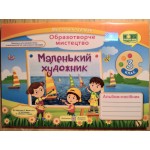 С. Демчак Маленький художник 3 клас Альбом-посібник