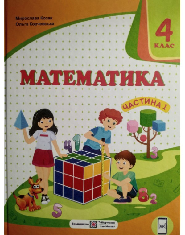 М. Козак Математика 4 клас Підручник част. 1