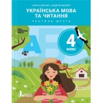 О. Іщенко Українська мова та читання 4 клас Підручник част. 2
