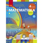 С. Скворцова Математика 4 клас Підручник част. 1
