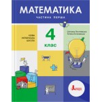 С. Логочевська Математики 4 клас Підручник част. 1