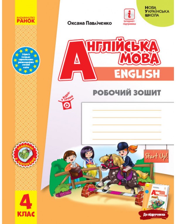 С. Губарєва Англійська мова 4 клас Робочий зошит