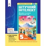 О. Коршунова Інформатика 5 клас Зошит роєктів з інформатики + підсумкові роботи О. Коршунова Інформатика 5 клас Зошит роєктів з інформатики + підсумкові роботи