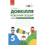 О. Григорович Довкілля 5 клас Робочий зошит О. Григорович Довкілля 5 клас Робочий зошит