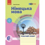 Г. Гоголєва Німецька мова 6 (2) клас Робочий зошит