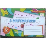 Н. Тарасенкова Математика 6 клас Експрес-контроль част. 1 Н. Тарасенкова Математика 6 клас Експрес-контроль част. 1
