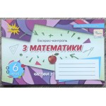 Н. Тарасенкова Математика 6 клас Експрес-контроль част. 2