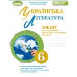 О. Заболотний Українська література 6 клас Зошит для підсумкового оцінювання навчальних досягнень О. Заболотний Українська література 6 клас Зошит для підсумкового оцінювання навчальних досягнень