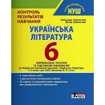 О. Заболотний Контрольрезультатів навчання  6 клас Українська література