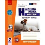 С. Сотнікова Німецька мова 7 клас Робочий зошит