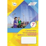 Н. Тарасенкова Геометрія 7 клас Самостійні та контрольні роботи