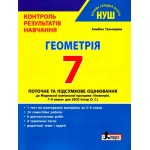 А. Гальперіна Геометрія 7 Клас Контроль результатів навчання (О. Істер) А. Гальперіна Геометрія 7 Клас Контроль результатів навчання (О. Істер)