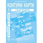 О. Барладін Географія 7 клас Контурна карта О. Барладін Географія 7 клас Контурна карта