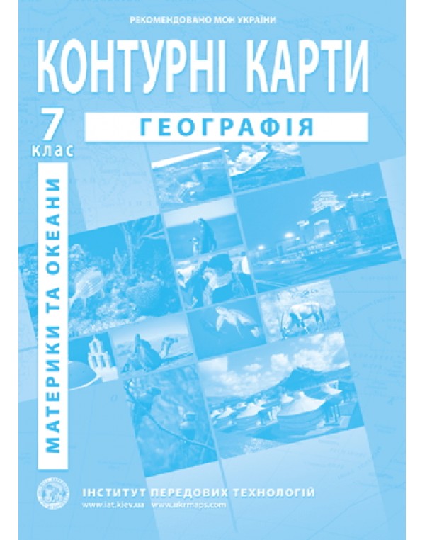 О. Барладін Географія 7 клас Контурна карта