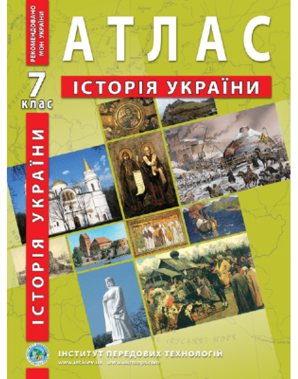 О. Барладін Історія України 7 клас Атлас